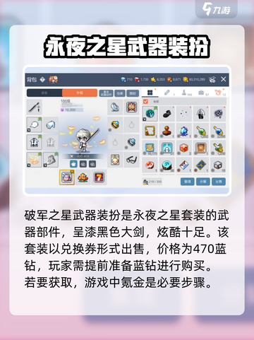 冒险岛枫之传说破军之星怎么获得介绍截图2