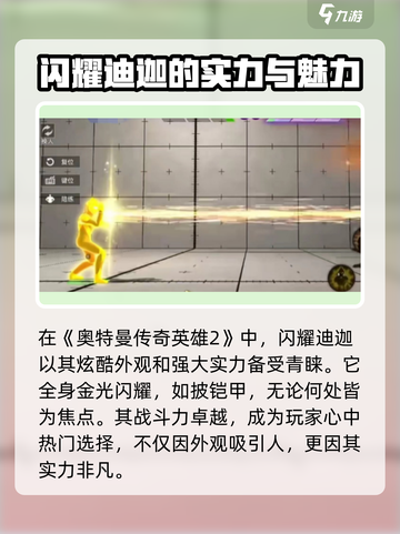 奥特曼传奇英雄2闪耀迪迦怎么样介绍截图2