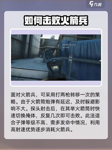 三角洲行动🔥火箭兵打法攻略，轻松制胜！截图2