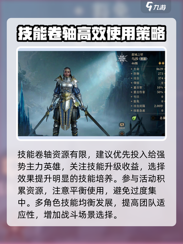 龙息神寂🔥技能培养秘籍，快速提升战力！截图3