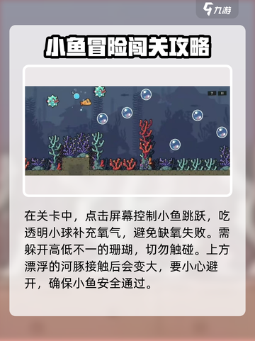伍六七暗影交锋🔥溺水的鱼玩法攻略💡截图3
