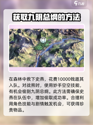 侠客风云传前传九阴总纲给谁介绍截图2