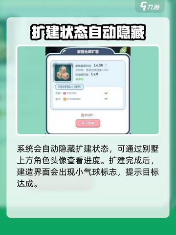 梦幻的城家园扩建方法详解介绍截图4