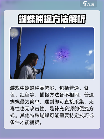 燕云十六声🔥抓蝴蝶全攻略🦋截图2