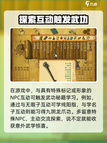 武林群侠传🔥武功获取秘籍大公开！👇截图4