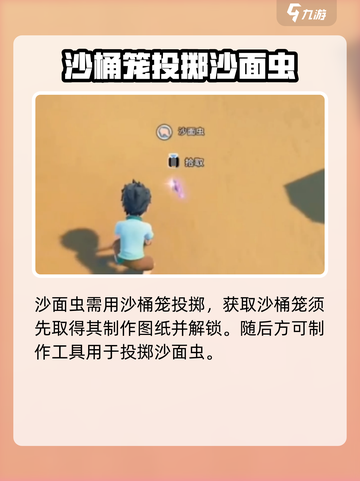 沙石镇时光🌟投掷沙面虫超全攻略来了！快看👇截图2