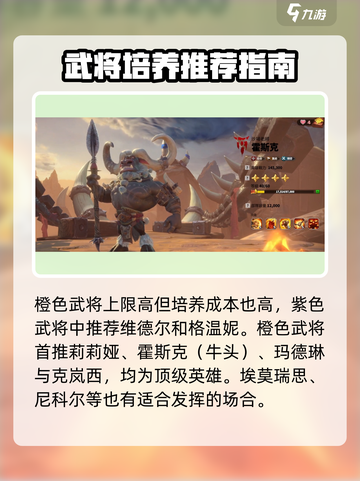 万龙觉醒🔥最强武将培养攻略来了！快收藏🌟截图7