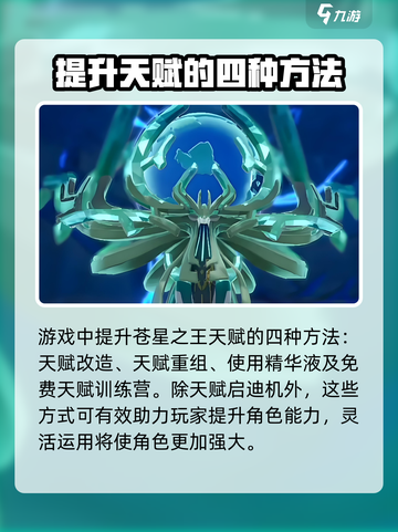 奥拉星2🔥苍星之王天赋加点攻略🌟截图3