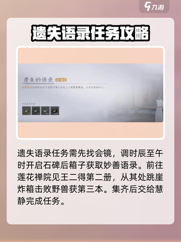 燕云十六声🔥菩提苦海任务通关秘籍🎉截图2