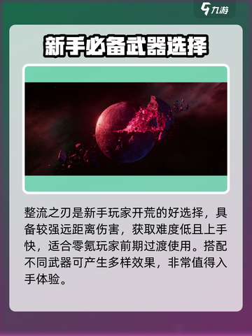 逆战未来整流之刃怎么样介绍截图3
