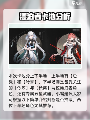 鸣潮下半场卡池有哪些角色介绍截图2