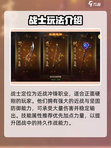 五霸七雄🔥职业选择攻略：这样选稳赢！截图3