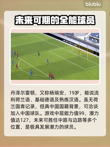 足球经理2024⚽国足最强阵容推荐！🔥截图3