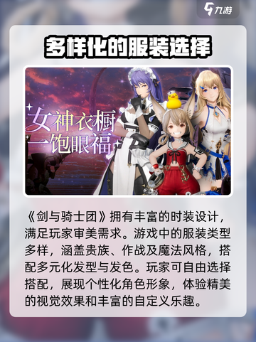 剑与骑士团Fashion大揭秘！💥穿上它，你就是团宠✨截图2