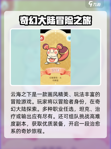 云海之下正式上线时间介绍截图3