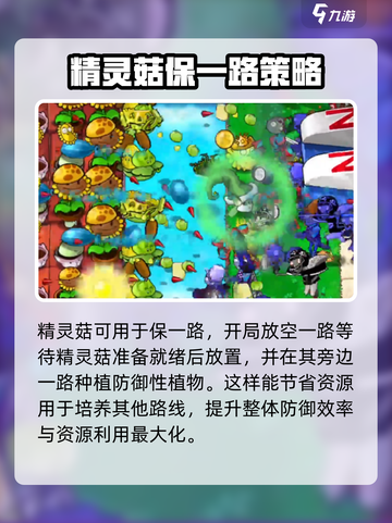 植物大战僵尸融合版精灵菇怎么用介绍截图4