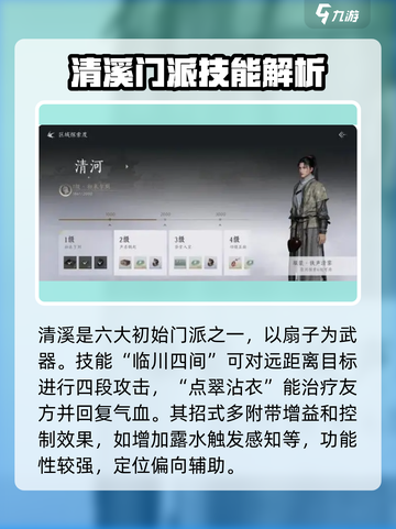 燕云十六声🔥门派选择全攻略，新手必看！截图6