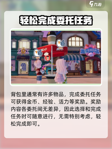 心动小镇居民委托在哪里接介绍截图5