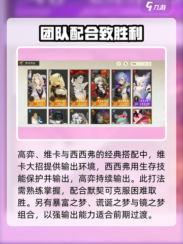 无尽梦回🔥最强配队攻略⚡快速上分必备！截图3