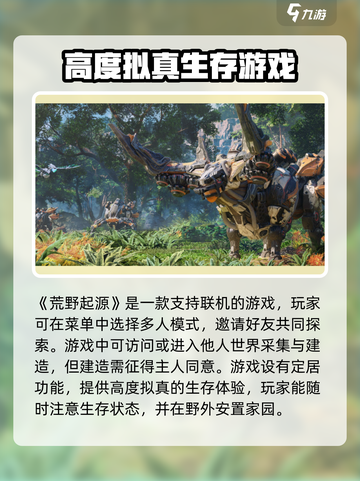 荒野起源联机玩法介绍介绍截图2