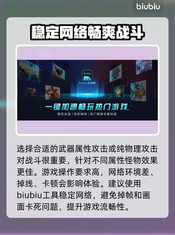 怪物猎人世界🔥闪退？用加速器轻松解决！截图3
