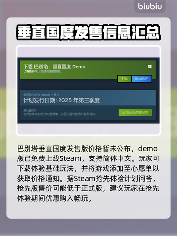 巴别塔垂直国度上线🔥发售价格&平台一览🎮截图2