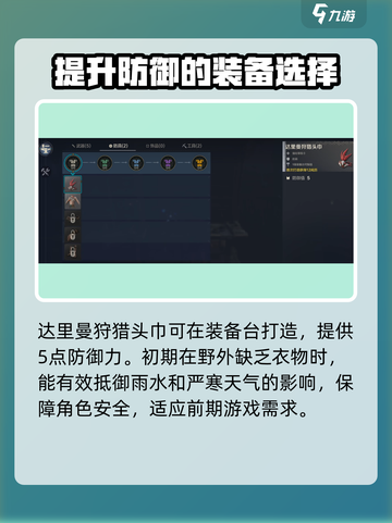荒野起源求生装备推荐介绍截图2