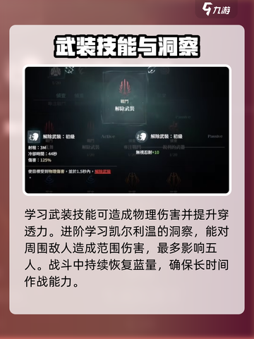 权力之望🔥能力加点攻略，快速变强秘籍！截图3