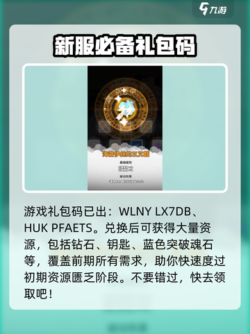 使魔计划兑换码大全介绍截图2