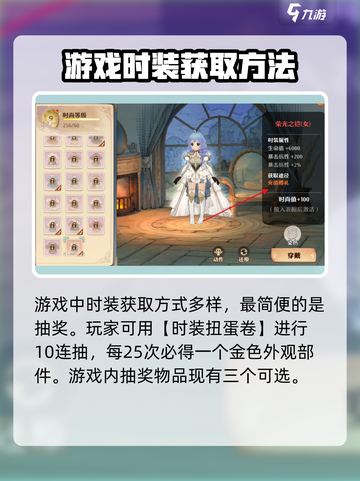 森之国度时装怎么获取介绍截图2