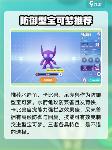 宝可梦大集结哪个厉害介绍截图6