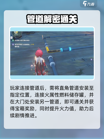 🎮鸣潮任务喷火机关通关秘籍！🔥截图4