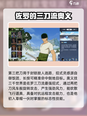 航海王壮志雄心🔥佐罗技能效果全揭秘！截图4