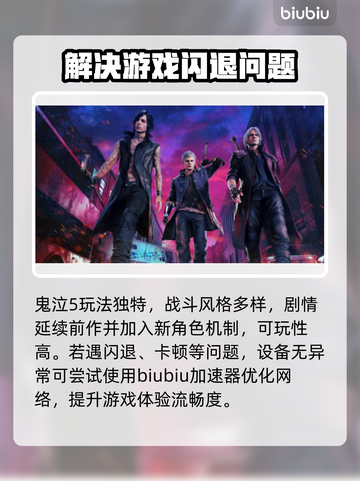 鬼泣5闪退解决方案🔥让你畅玩不卡顿！🎮截图2