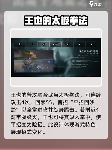 异人之下手游王也怎么玩介绍截图2