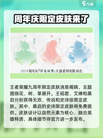 王者荣耀九周年活动介绍介绍截图7