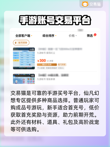 仙凡幻想账号交易🔥安全买号软件推荐✨截图3