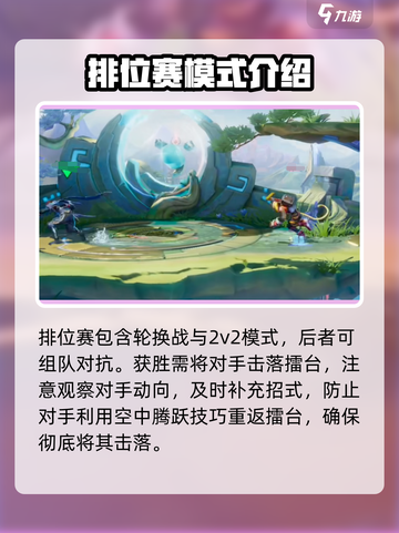 星之破晓🔥排位轮换战玩法揭秘🎉截图3