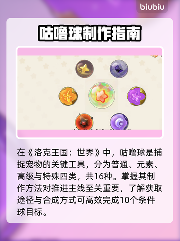 洛克王国🔥神球获取全揭秘✨截图2