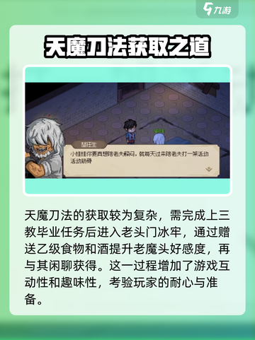 《大侠立志传》天魔刀法🔥超强详解来啦！截图2