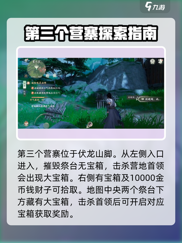 仙剑世界潮生门营寨宝箱在哪里介绍截图4
