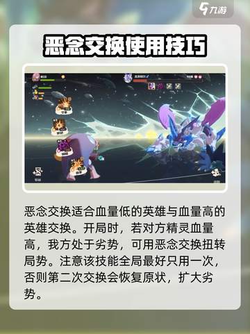 洛克王国世界恶念交换技能效果是什么介绍截图3