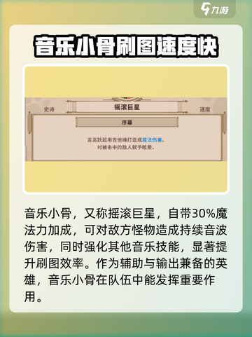 英雄杀手：小骨音乐技能大曝光🔥🎮截图2
