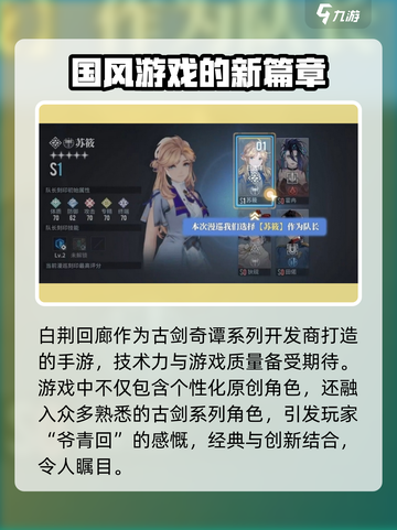 白荆回廊上线公测时间介绍介绍截图4