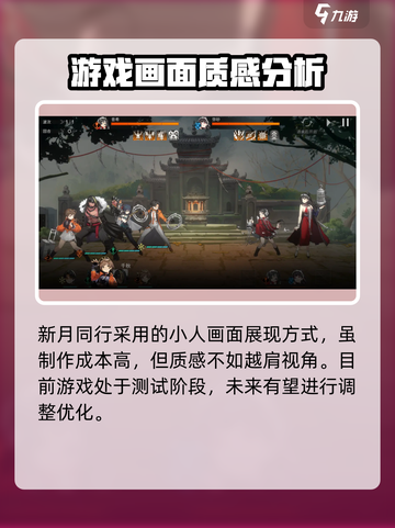 新月同行🔥主观印象分享，游戏代入感超强！💥截图4