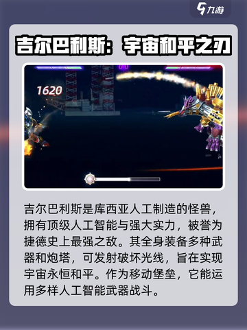 奥特曼传奇英雄2吉尔巴利斯怎么样介绍截图2