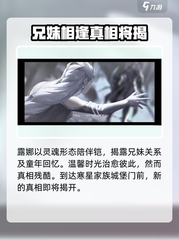 星之破晓露娜的故事介绍截图3