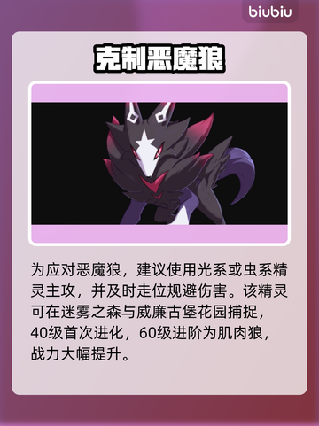 🔥洛克王国恶魔狼秒杀攻略💥截图3