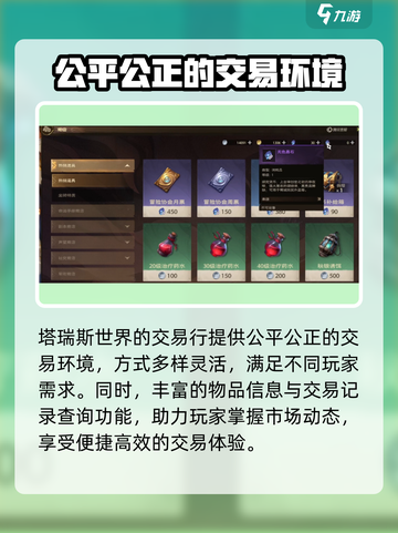 塔瑞斯世界💥交易行位置曝光！快速致富的秘密在这里👇截图4