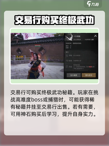 剑灵2🔥武功秘籍获取全攻略！🎉截图5
